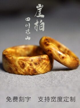 缘起藏墨崖柏戒指男菩提戒指情侣对戒纯手工崖柏文玩饰品手链跑环