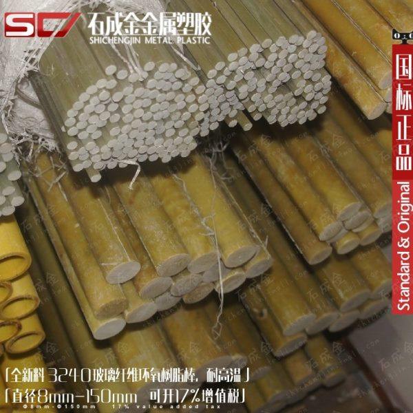 3240环氧棒 环氧板 绝缘板 绝缘棒管 环氧玻璃纤维管,基础建材,基础材料,淘宝优惠券,粉丝福利购,淘宝优惠卷