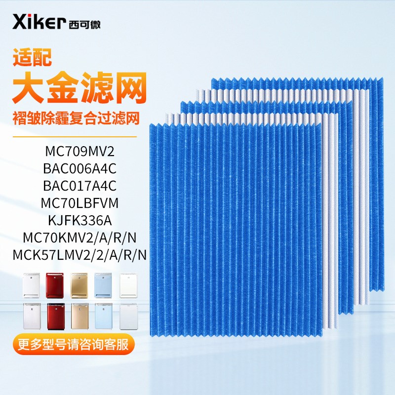 适配大金空气净化器过滤网MC70K/MCk57/FK336/006a4c/75.L褶皱滤