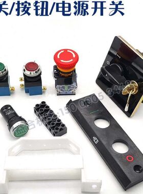 宝鸡机床CS6140/CS6150B车床电源开关 急停快速按钮 按钮面板支架