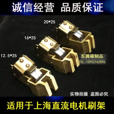 现货供应 上海南洋直流电机铜碳刷架 Z4电刷架16X25MM 规格齐全