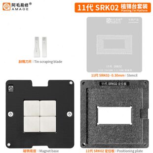 阿毛易修/11代 SRK02植锡台SRK01 SRK05 SRK07 SRK08 SRK04 钢网