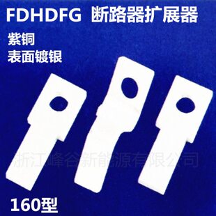 适配A1 扩展器接线铜排160 630 400 250