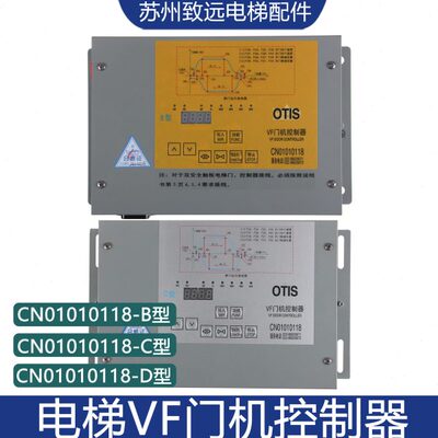 电梯VF门机控制器盒适用OTIS奥的斯CN01010118变频器B型C型D型