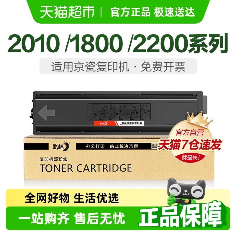 彩格适用京c瓷2010粉盒1800硒鼓2011 2020 2201打印机tk4128 4108