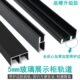黑色带护边加厚5mm玻璃移门推拉轨道展示书柜滑道滑轨门趟门配件