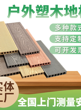 塑木地板户外露台木塑地板室外二代共挤防腐木塑木板庭院地面铺设