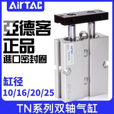 原装亚德客气动双轴杆气缸TN25X10/20/25/30/40/50/60/70/80/100S