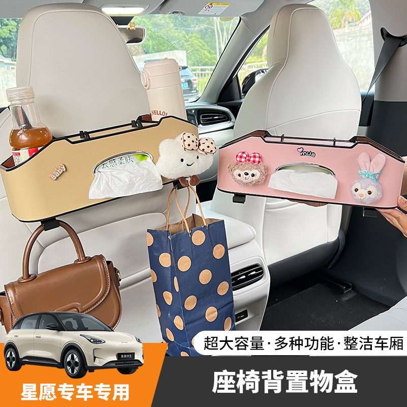 吉利星愿汽车椅背收纳盒车载座椅B背多功能置物架水杯架创意纸巾