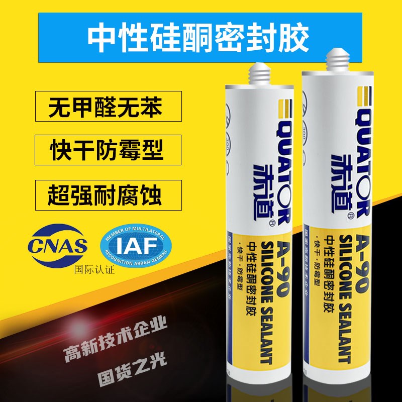 中性硅酮密封胶结构胶耐候胶环y保胶快干防霉胶耐腐蚀瓷砖玻璃门