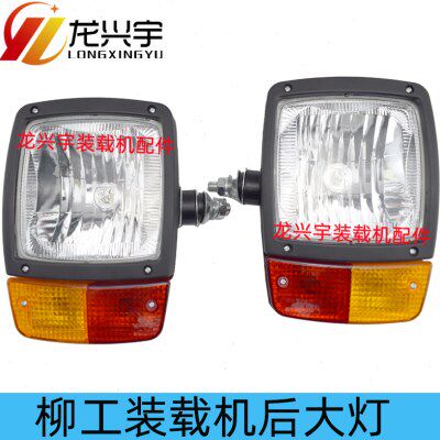 柳工装载机配件 柳工30E 836 855N 50CN铲车后大灯尾灯倒车灯856