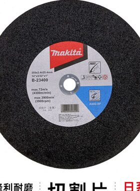 Makita牧田切割砂轮片355MM型材切割机金属锯片