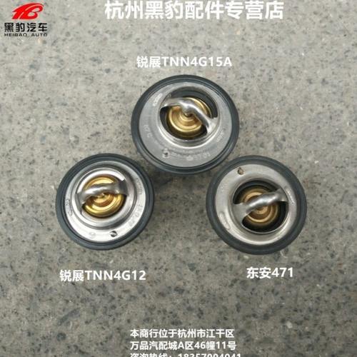 黑豹汽车货车配件 汽油车锐展4G12 东安471发动机节温器 调温器