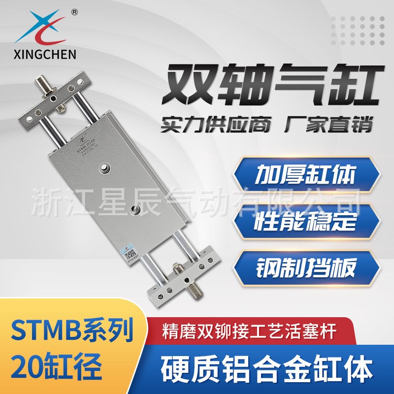 星辰气动STMB系列20缸径滑台气缸双轴I气缸双杆双轴气缸覆动型气