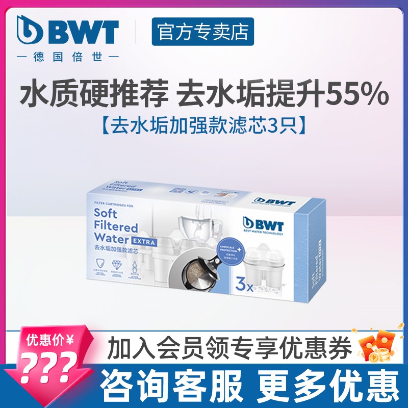 德国倍世BWT净水壶滤芯家用自来水过滤器滤水壶去水垢Y加强版滤芯