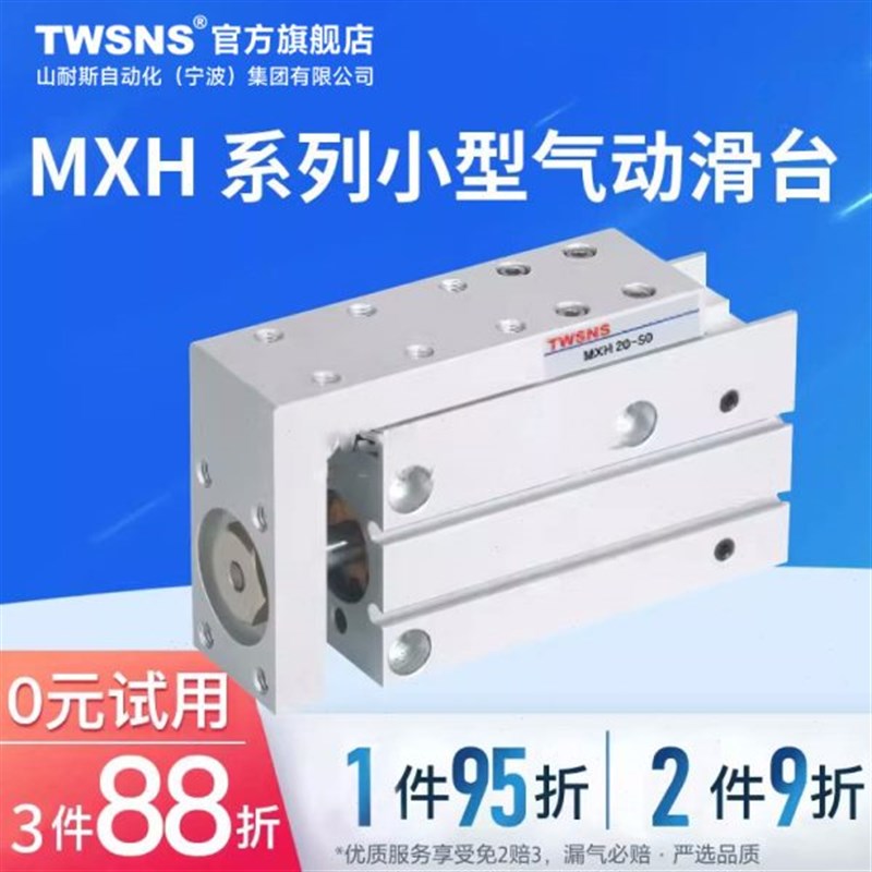 MXH系列小型f气动滑台缸径20行程5/10/15/20/25/30/40/50/60