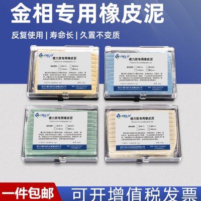 实验室压平器用金相橡皮泥显微镜异形试样定位找平无弹性可重复用