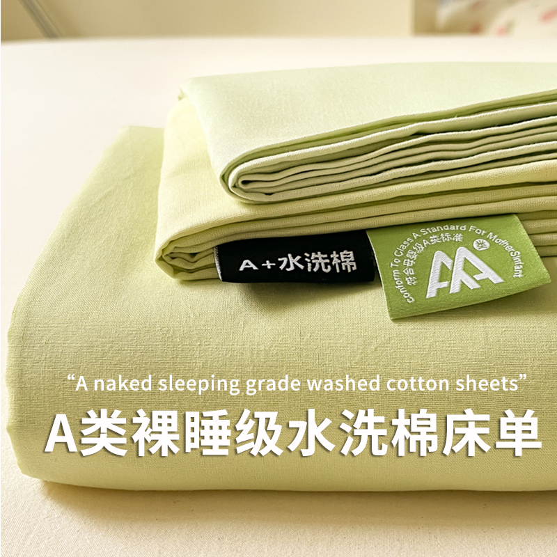水洗棉床单单件A类纯色被单枕套三件套学生宿舍被褥单1X.5米床垫