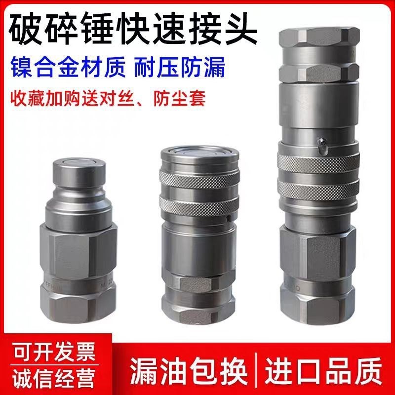 挖土机破碎锤管路快接头平头快z插超连结液压管路接头平头快速接