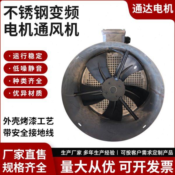 不锈钢304变频电机用通风机G-80A G-90A G-100A G-112A G132A 160