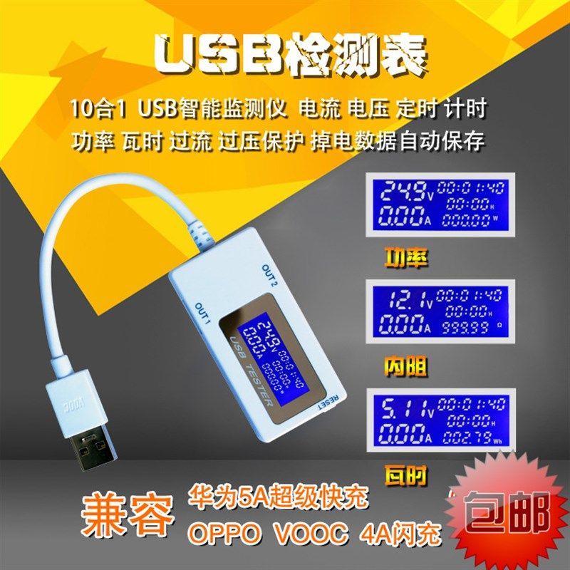 USB电压电流定时计时功率瓦时内阻过G流过压检测试仪表手机充电器
