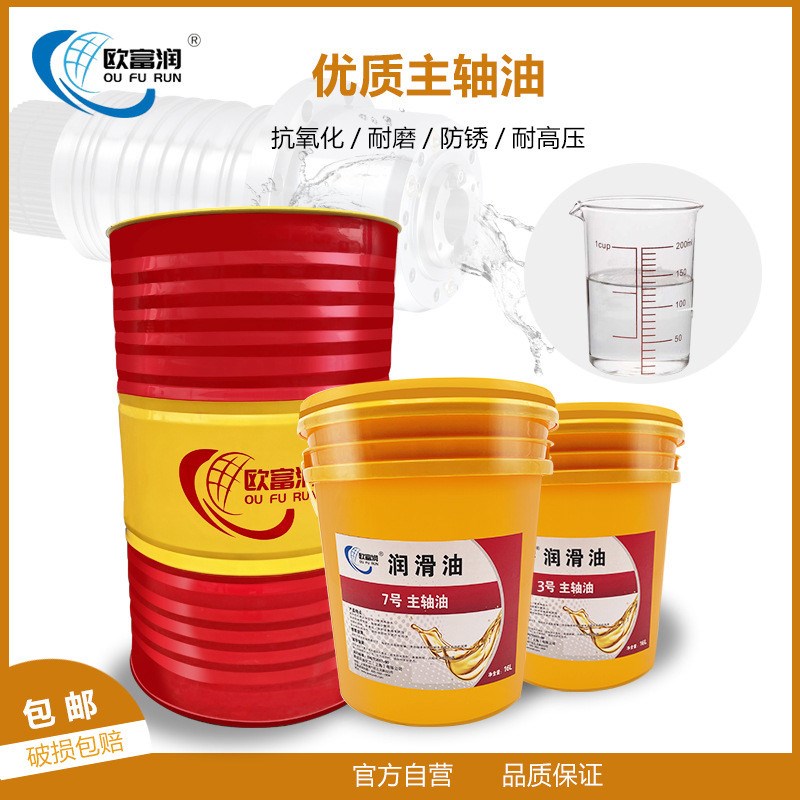 机床主轴油2#5#7#10#1A5#22号油高速锭子油1600升