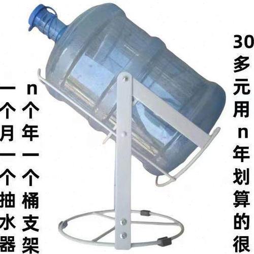 出水大快桶装水抽水器饮水机桶支架大桶水压水器倒置饮水器支架
