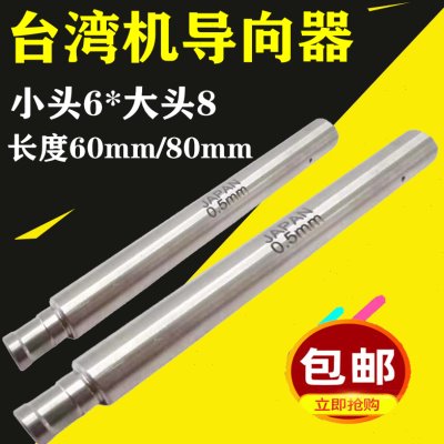 穿孔机振邦机导向器8台湾机加长眼模60/80白陶导咀6放电机导嘴