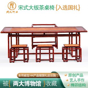 所氏新中式 复古竹茶桌 茶桌椅组合客厅会议室茶室龙竹大板中板宋式