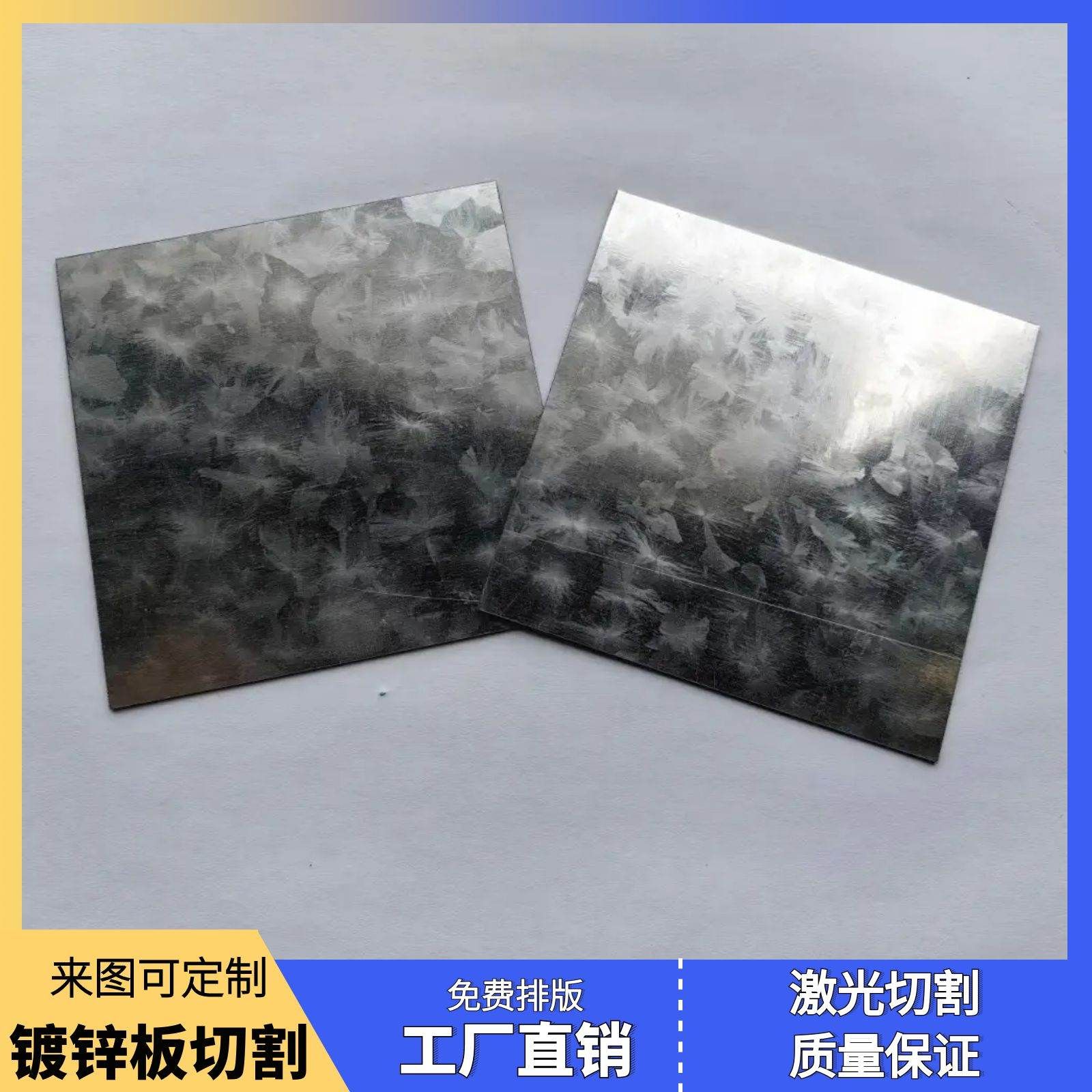 镀锌板切割定制白钢板铁皮碳钢板激光切割加工定做磁吸上墙薄铁片