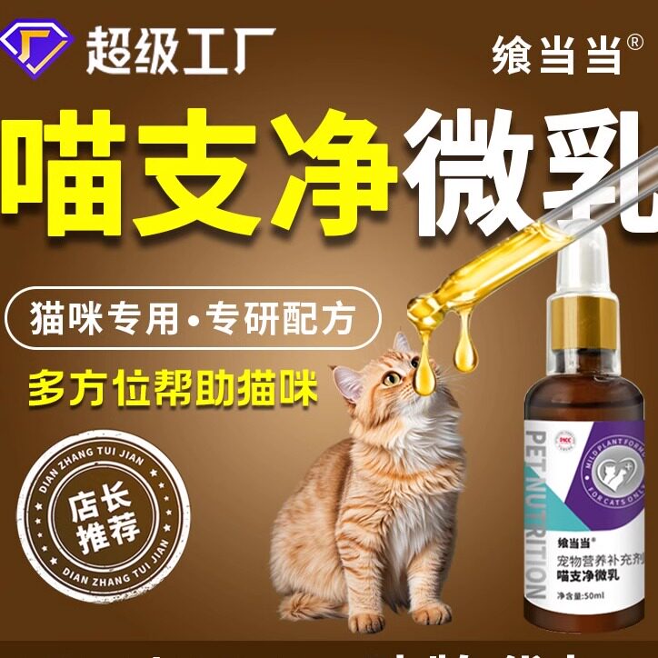 飨当当喵支净猫咪补充剂