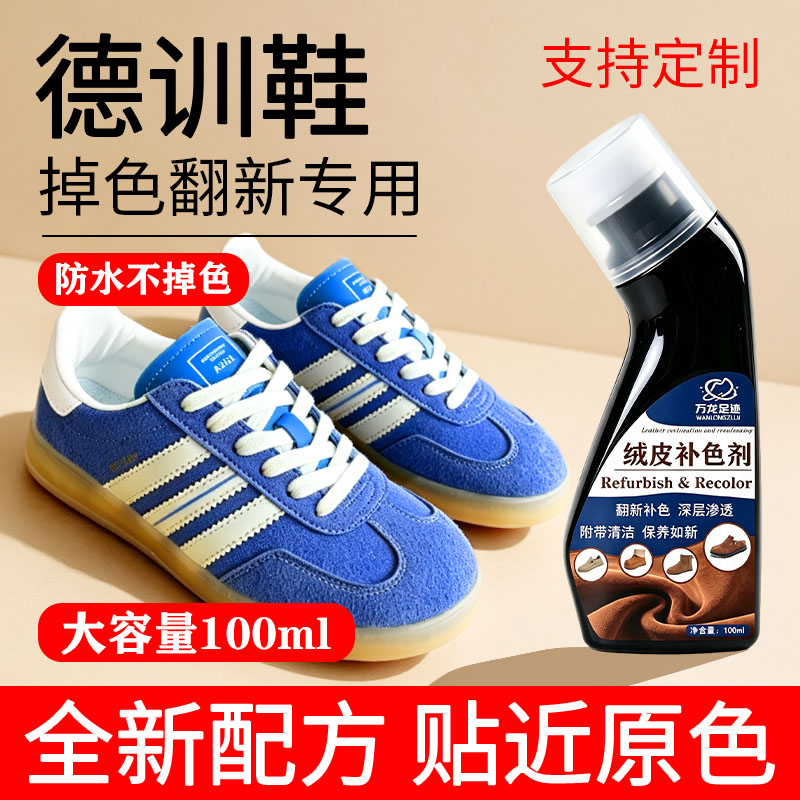 德训鞋翻新专用绒皮补色剂绒面皮革翻毛皮翻新补色鞋靴清洗剂