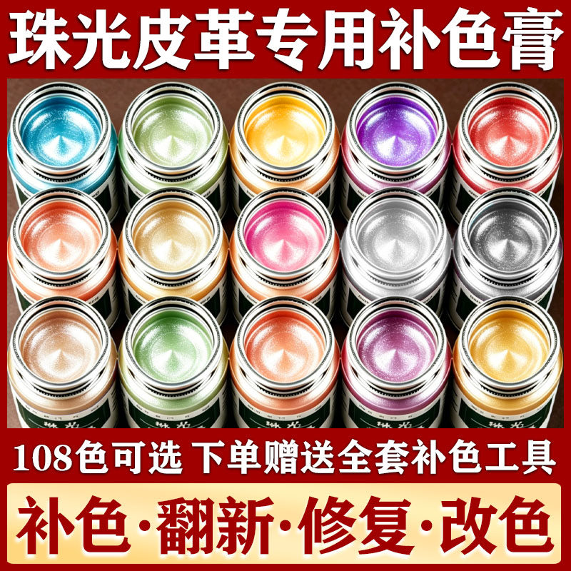 珠光皮革专用补色剂银色鞋子补漆包包玛丽珍鞋子氧化发黄补色鞋油
