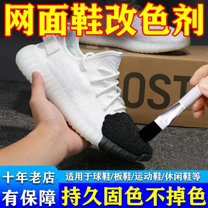 全网热销】运动鞋染色剂染鞋剂鞋子染色剂黑色改色剂永久不褪色