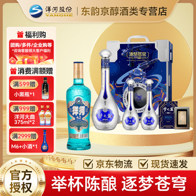 洋河 蓝洋河 52度500ml*1+M9逐梦苍穹52度500ML65ML*2瓶 白酒