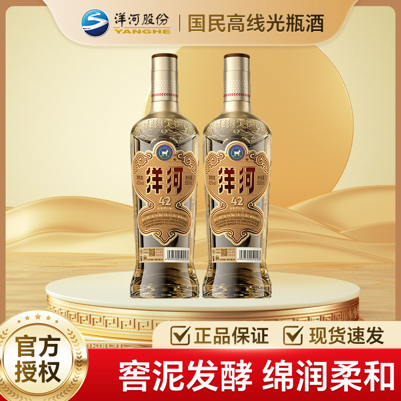 洋河 高线光瓶酒 金洋河42度 500ml*2 浓香大曲口粮 白酒