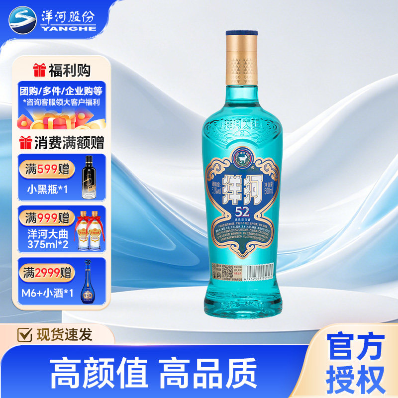 洋河 高线光瓶酒蓝洋河52度500ml 绵柔浓香型白酒