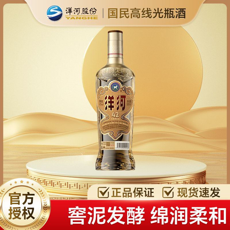 洋河 高线光瓶酒 金洋河 42度500ml*1绵柔浓香型白酒 纯粮口粮酒