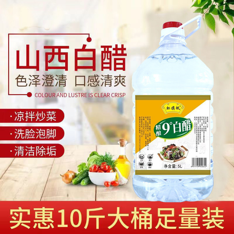山西9度白醋大桶装10斤酿造醋食用家用厨房洗脸泡脚清洁除垢凉拌,粮油调味/速食/干货/烘焙,醋/醋制品/果醋,淘宝优惠券,粉丝福利购,淘宝优惠卷
