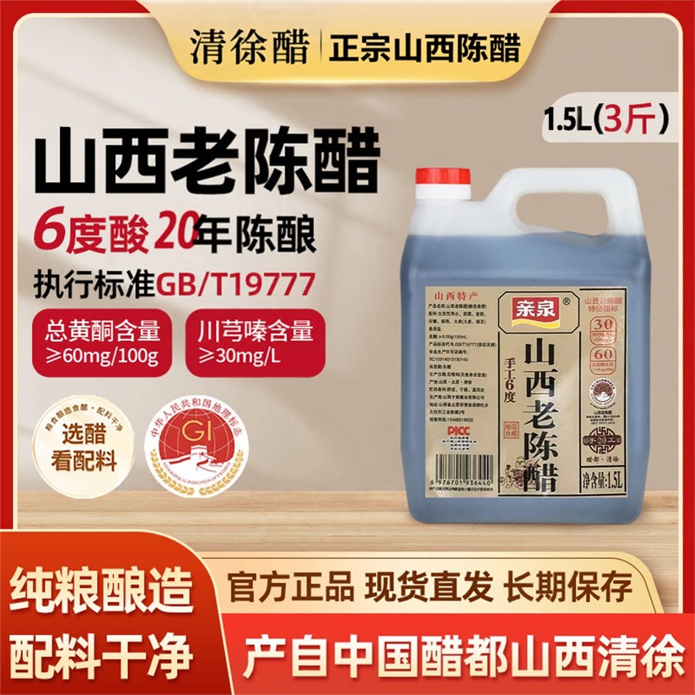 正宗山西老陈醋6度酸纯粮酿造调料家用醋凉拌点蘸饺子固态发酵醋