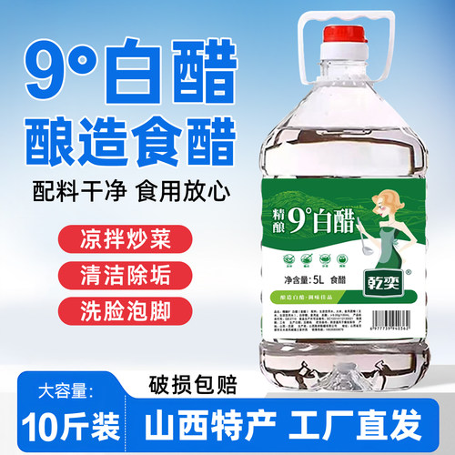 山西白醋10斤大桶纯粮酿造