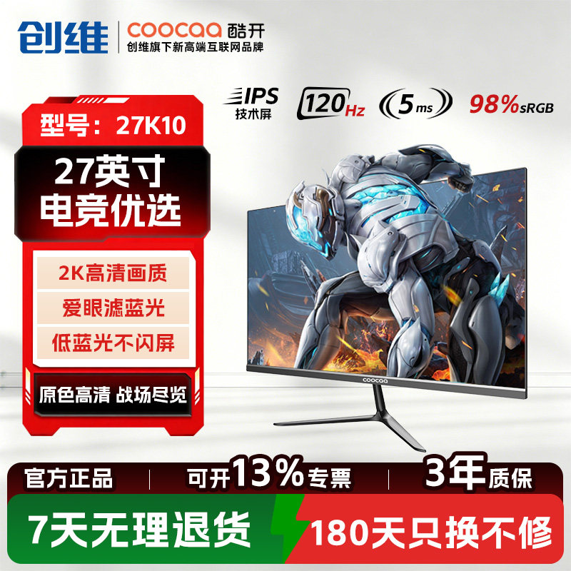 创维酷开27英寸2K高清120Hz电竞笔记本外接显示器IPS屏电脑显示屏 - 实物图