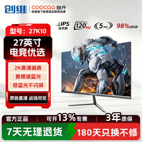 创维酷开27英寸2K高清电脑显示屏