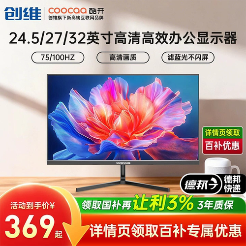 24.5/27/32英寸电脑2k高清显示器