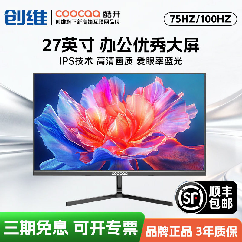 创维酷开21.5寸/24寸/27寸32办公用显示器监控高清台式液晶电脑屏