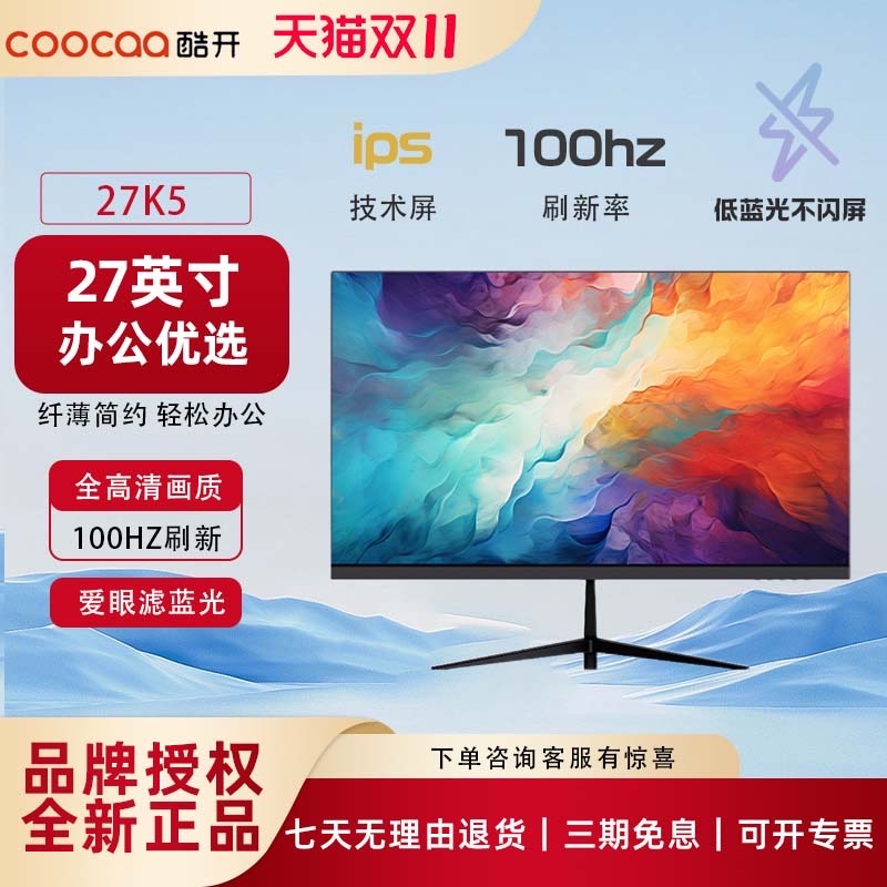 创维27英寸2K台式电脑显示器
