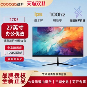创维酷开显示器27英寸2K台式电脑ips显示屏超清4K办公低蓝光屏幕