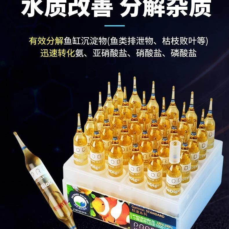 法国科迪硝化细菌水质稳定剂鱼缸净水剂淡海水族消化细菌微量元素