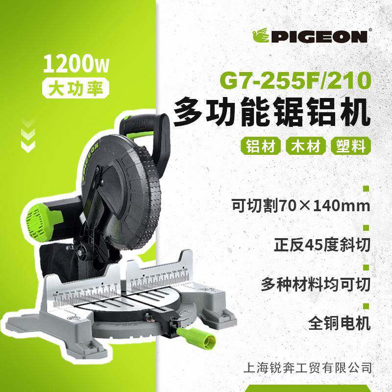 鸽牌G7-255F铝合金型材切割机多功能锯铝机斜切锯45度角界铝机