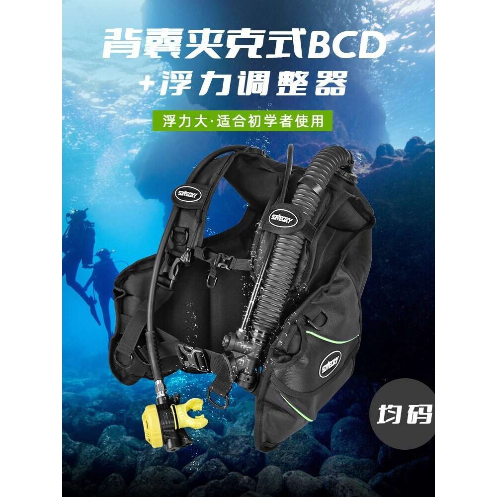 SDIVEOXY水肺深潜水装备套装 BCD浮力呼吸调节器水肺背飞充气背心